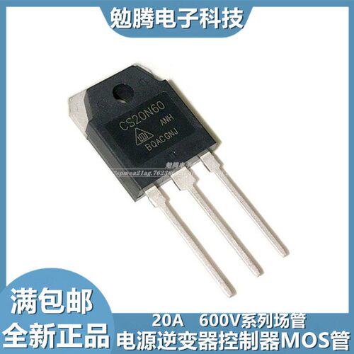 CS20N60/28N60/20N60C3全新原装20A600V常用大功率MOS场效应管