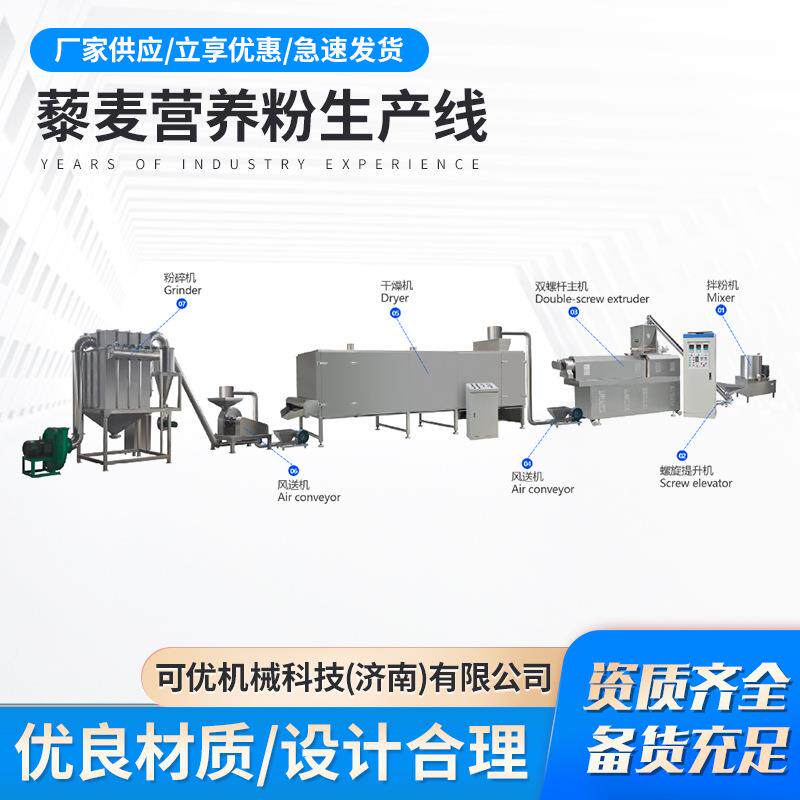 藜麦粉膨化机藜麦营养粉生产线速溶营养米粉加工机械设备