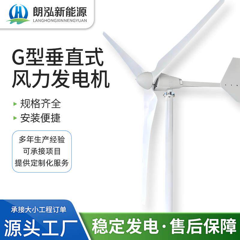 朗泓工厂G型风力发电机5KW适合各种场景厂家销售