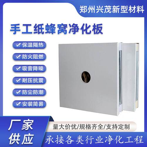 纸蜂窝夹芯净化车间用隔音隔热复合洁净板板净化隔音隔热防火