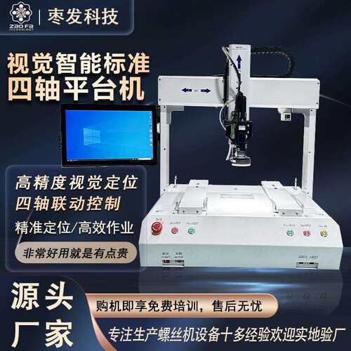 深圳全自动新款四轴智能锁螺丝机单头双工位伺服电批磁吸吹气真空