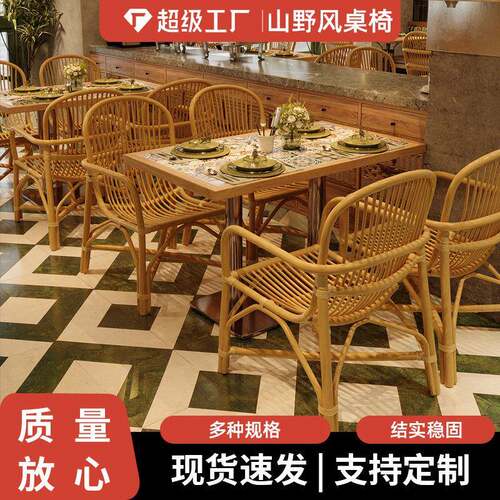 山野风主题餐吧桌椅组合商用融合餐厅咖啡店茶餐厅原木色藤编椅子