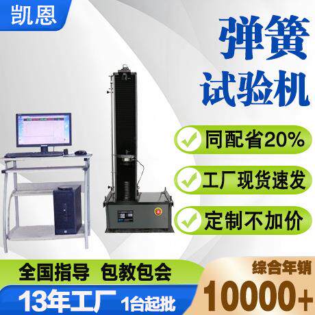 弹簧试验机拉压弹簧测试机弹簧测试仪器各种弹簧检测仪器