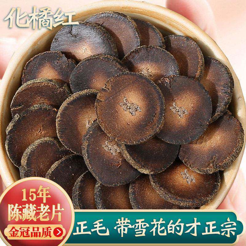 化州橘红100克陈化橘红片正宗化州纯正金毛化桔红胎果陈年切片