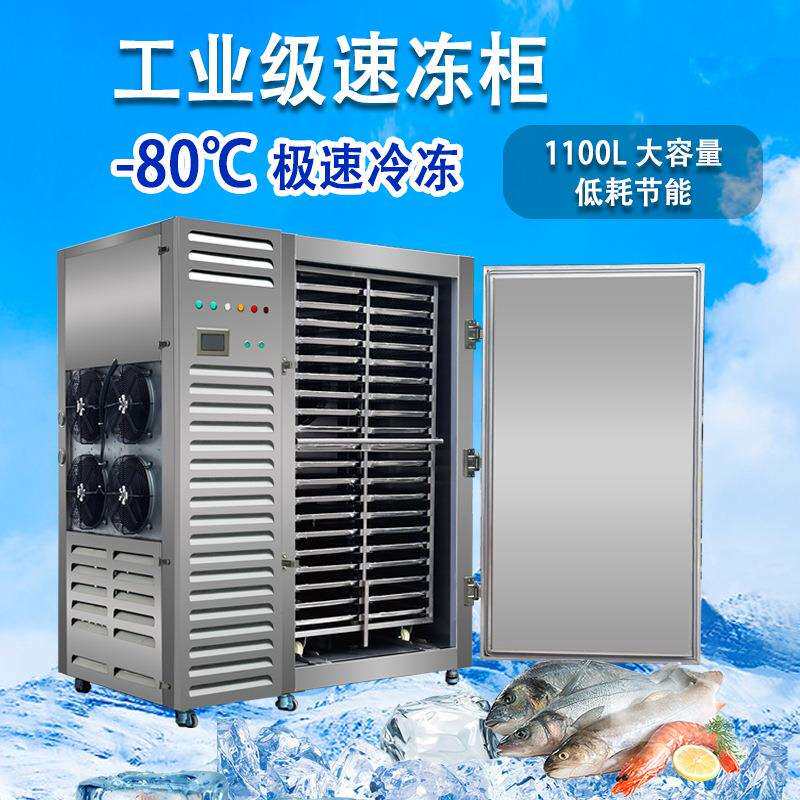 l 面包速冻柜 1100L 大容量低温海鲜速冻机零下40-80度