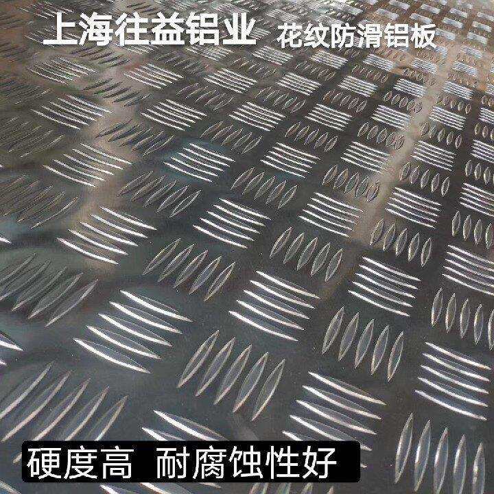 花纹板防滑合金压花板加工五条纹车冷藏电梯铝板船用折弯冷藏库铝