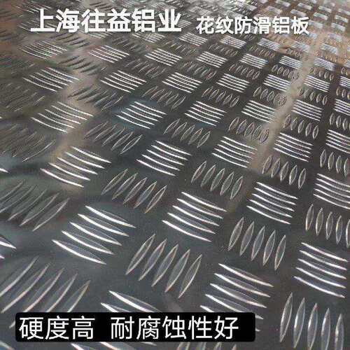 花纹板防滑合金压花板加工五条纹车冷藏电梯铝板船用折弯冷藏库铝