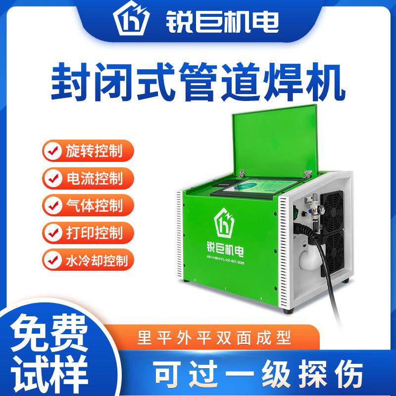 可携式管道自动焊接机不锈钢金属洁净全自动氩弧焊机管管焊接设备