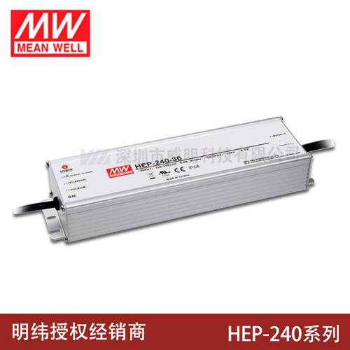 HEP-240明纬电源12A/15A/24A/36A/48A/54A工业IP68抗恶劣环境240W