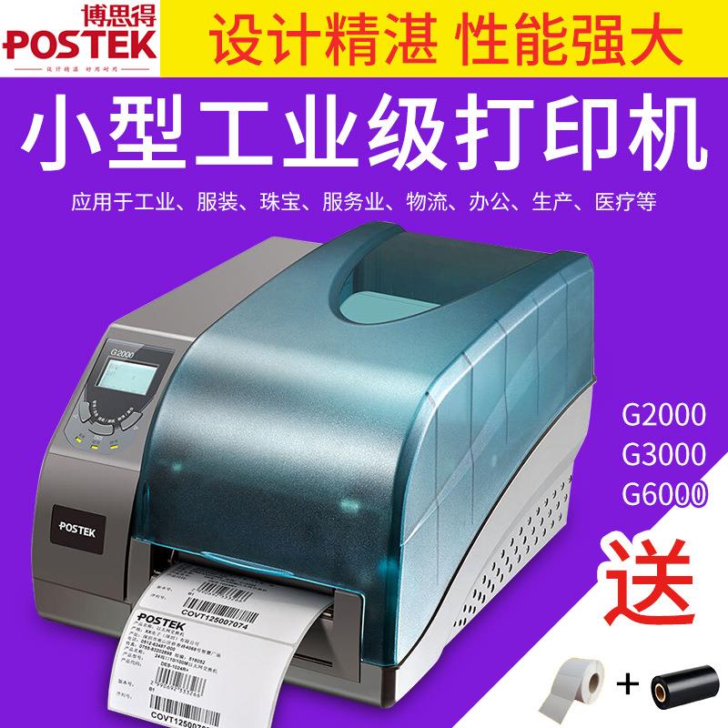博思得G2000G3000G6000高清条码打印机不干胶标签吊牌带网口