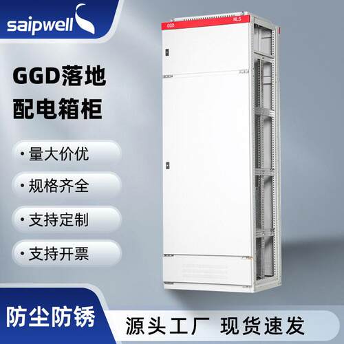 斯普威尔GGD配电柜仿威图控制柜电容柜厂房计量柜PLC变频柜配电箱