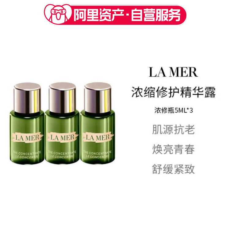 海蓝之谜浓修瓶精华露5ml*3 密集修复敏感浓缩精华