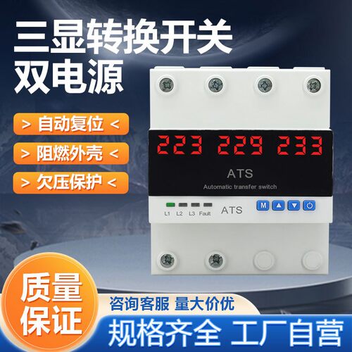 双电源自动转换开关三显智能可调ATS重合闸电源数显LCD全屏显示