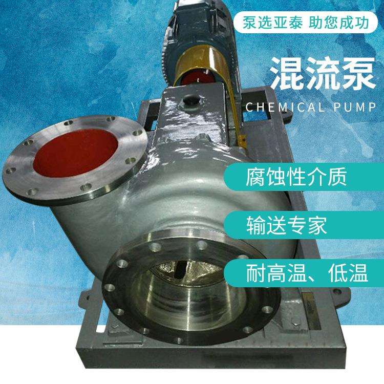 厂家直销混流泵化工泵单级单吸S水泵