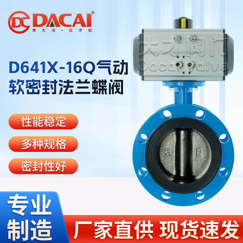 D641X-16Q气动法兰蝶阀切断球墨铸铁软密封衬胶三元乙丙阀门蝶形