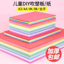 吹塑板加厚吹塑纸版画彩色8K4开儿童手工diy材料a4黑白色4mm美术