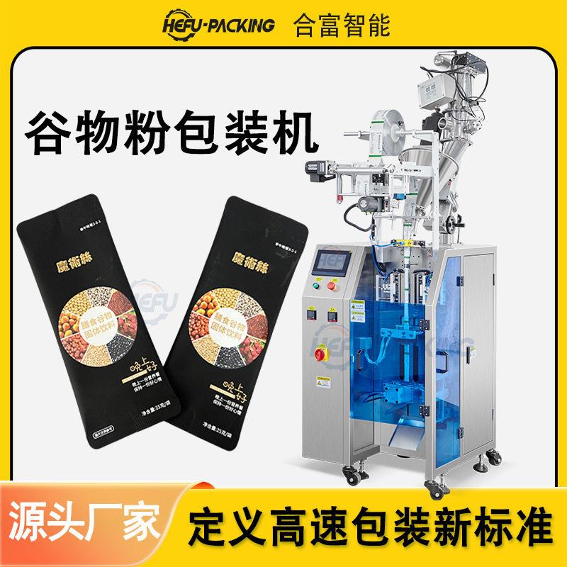 圆角膳食谷物粉包装机五谷杂粮粉固体饮料20g大袋圆角包装机定制