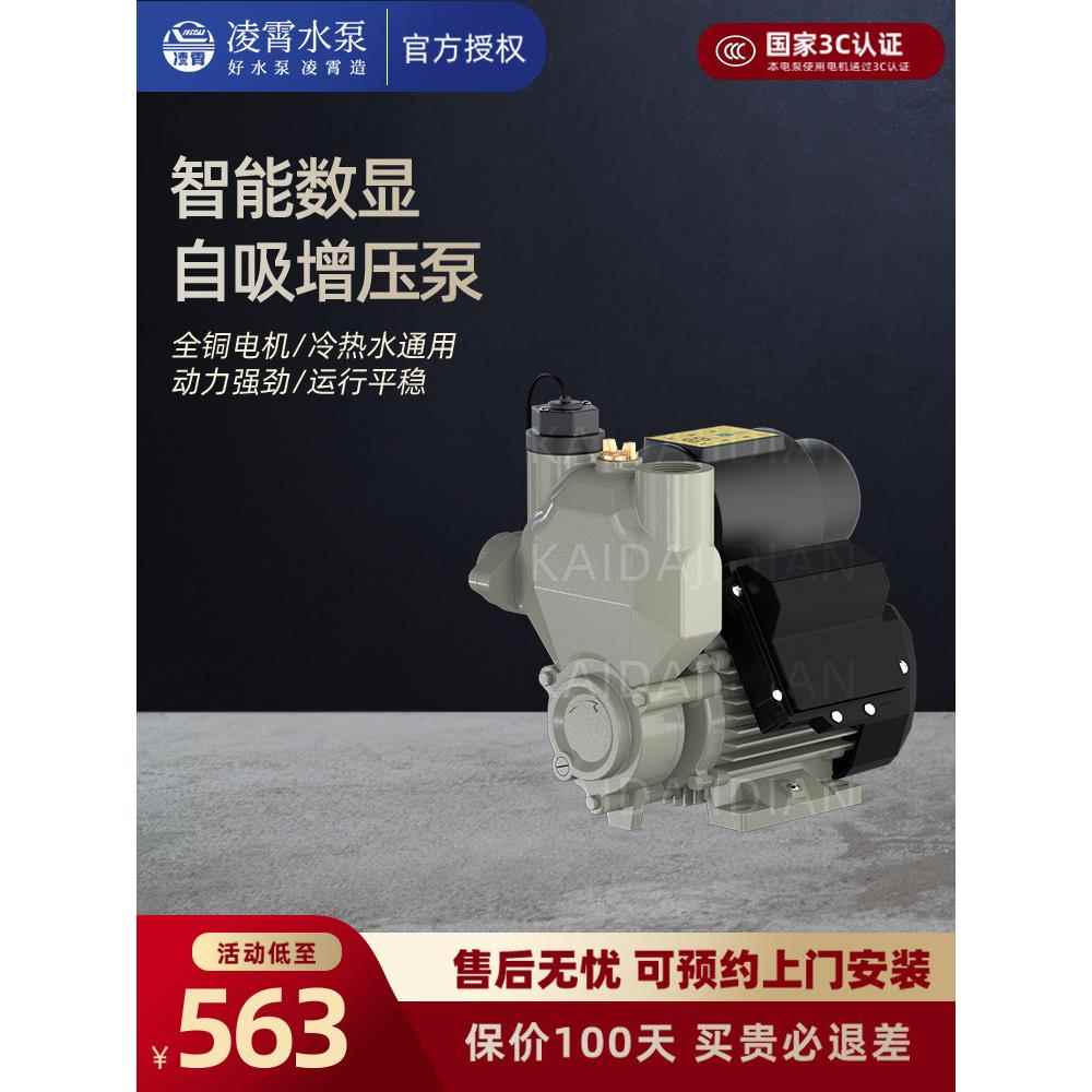 凌霄增压泵全自动智能冷热水自吸泵空气热水器增压泵井水泵
