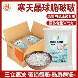 川资脆啵啵寒天晶球商用免煮原味波波网红多肉珍珠奶茶店专用小料