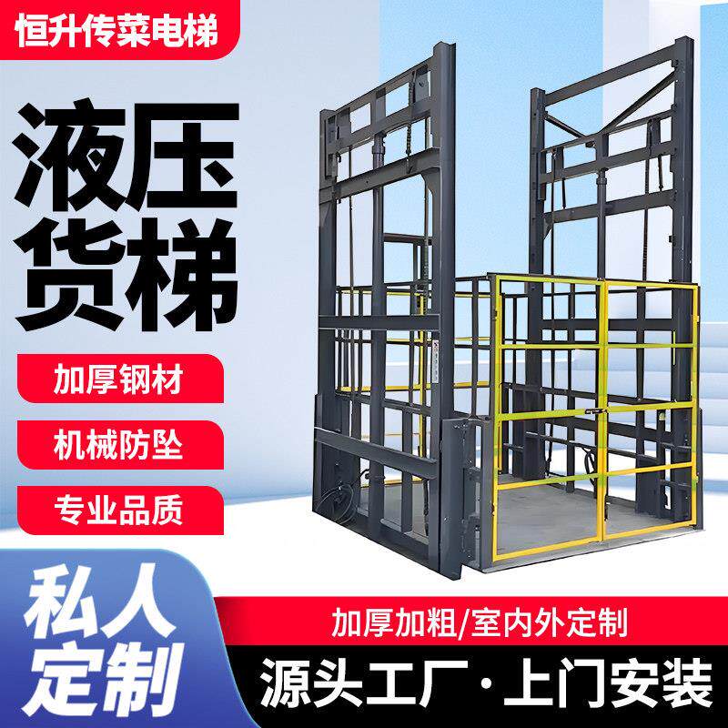 液压货梯简易升降货梯工业仓库厂房升降机电梯电动小型货物提升机