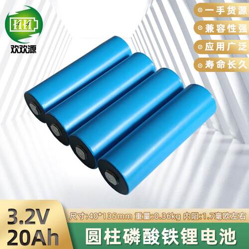 全新亿纬C40电芯EVE3.2v20ah磷酸铁锂电动车电瓶动力储能圆柱电池