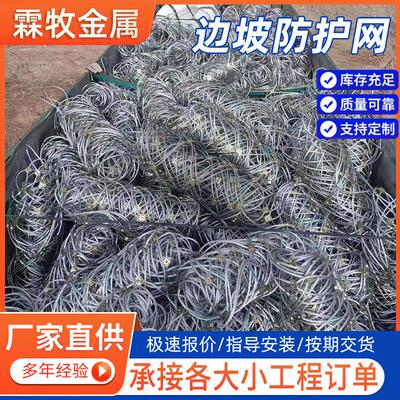 边坡防护网柔性钢绳网山体滑坡绞索防落石固土安全护坡网厂家