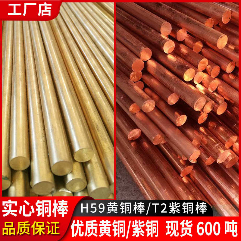 紫铜 20铜棒h62实心50纯红t2纯铜黄铜接地  圆棒圆柱h59棒8铜棒30