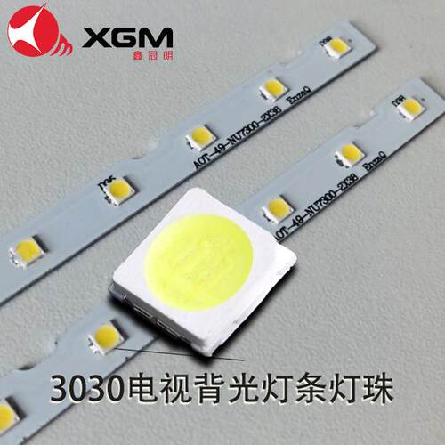 3030白光珠300冷白3灯珠电视背光灯灯条冰柜灯条W功率3031XGM3030