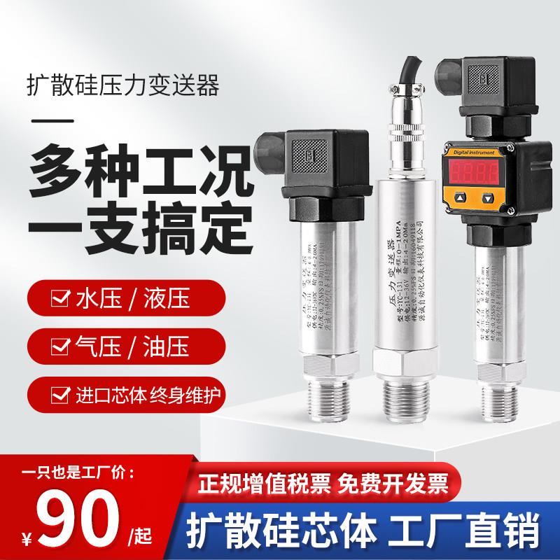 防水恒压供水扩散硅压力变送器4-20mA数显安装传感器气压0-10V
