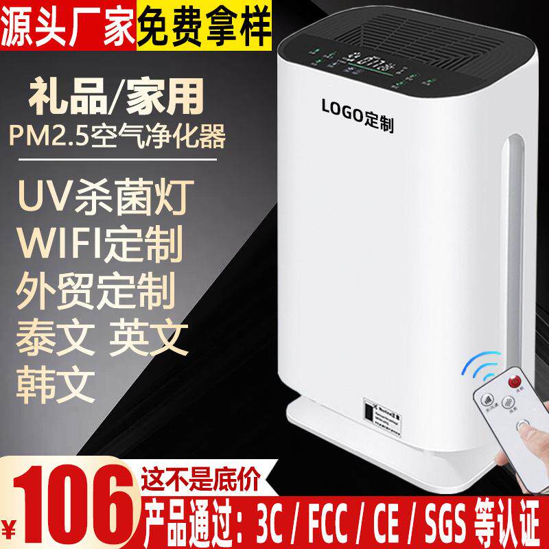 空气净化器家用负离子紫外线除甲醛外贸英文智能消毒机宠物家庭