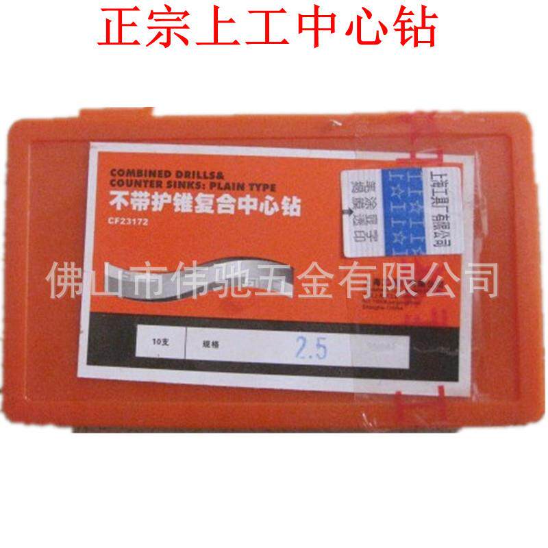 上工中心钻A型不带护锥60度复合中心钻172老标1234-6mm