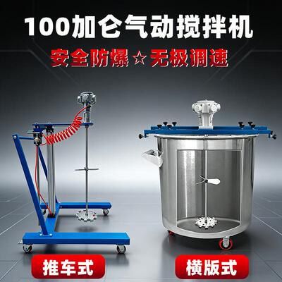 100加仑防爆气动搅拌机多种款式材质可选防爆不起火无极调速
