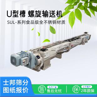 不锈钢螺旋输送机上料机U型螺旋管式 螺旋输送机给料机送料给料机