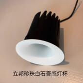 晚韵无边框深防眩弧面小孔交叉出光科锐光源卧室咖啡酒店嵌入射灯