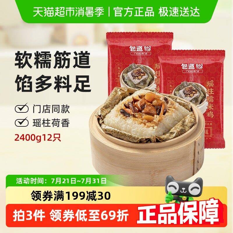 【下拉享淘金币】包道糯米鸡广式荷叶鸡瑶柱糯米饭团早餐早茶速食
