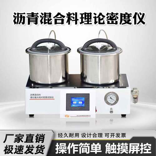 新标准沥青混合料理论相对密度试验仪真空法沥青理论密度仪