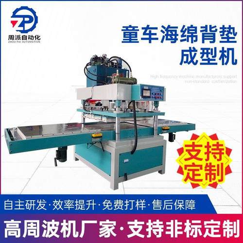 自动高周波熔断机高频海绵背垫成型机座椅海绵垫高周波热压机厂家