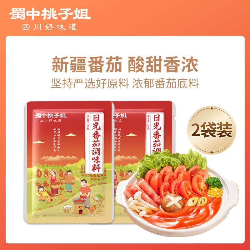 蜀中桃子姐旗舰店番茄火锅汤底小包装酸甜不辣拌面调味料100g