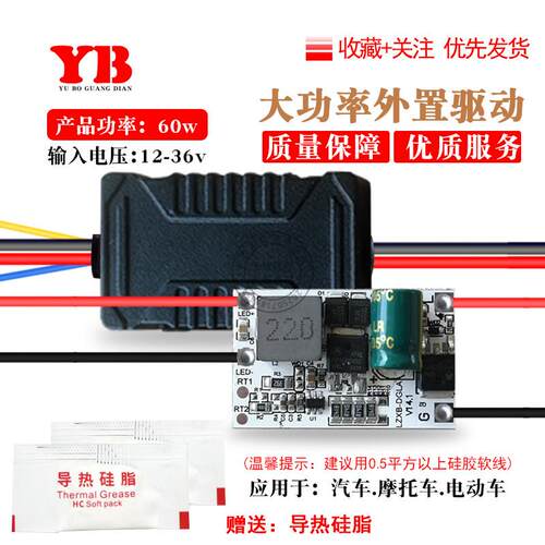 大功率车灯驱动板60瓦功率电路板输入电压12-36vDIY车灯改装
