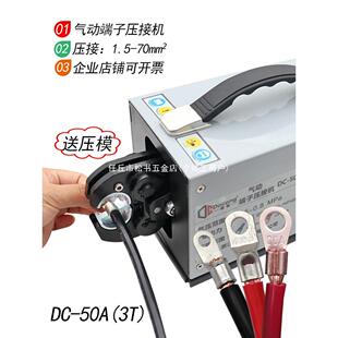 郎气动压线钳冷压裸端子SC4-70平方开口铜鼻子DC-50A多功能压接机