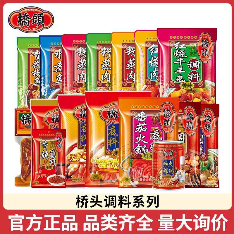 桥头火锅底料重庆牛油火锅底料桥头牌重庆火锅底料商用家用图片