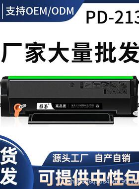 适用新款奔图M6202W硒鼓P2206w青春版PD-213E打印机墨粉盒M6202nw