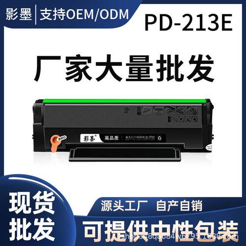 适用新款奔图M6202W硒鼓P2206w青春版PD-213E打印机墨粉盒M6202nw