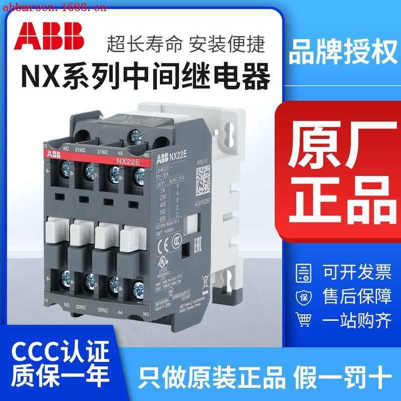 ABB中间继电器NX22E交流接触器式继电器NX31E/NX40EAC220/110/24