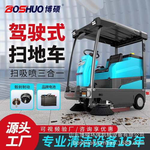 驾驶式扫地机工厂车间用道路清扫车环卫电动扫地车四轮吸扫一体