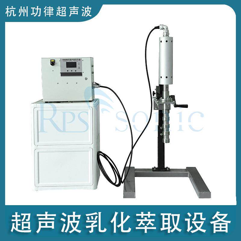 超声波乳化萃取设备超声波植物萃取设备超声波环氧树脂分散机