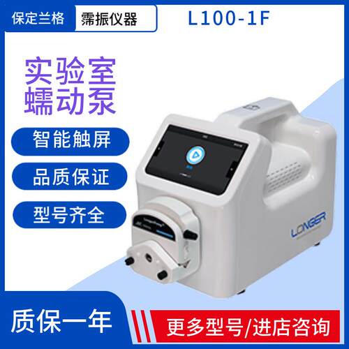 保定兰格实验室智能触屏蠕动泵L100-1F智能控制流体流量计量泵