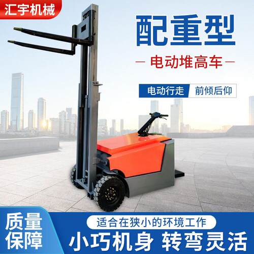 站驾式全电动堆车电动叉车1吨2吨3吨液压电升装卸搬运车