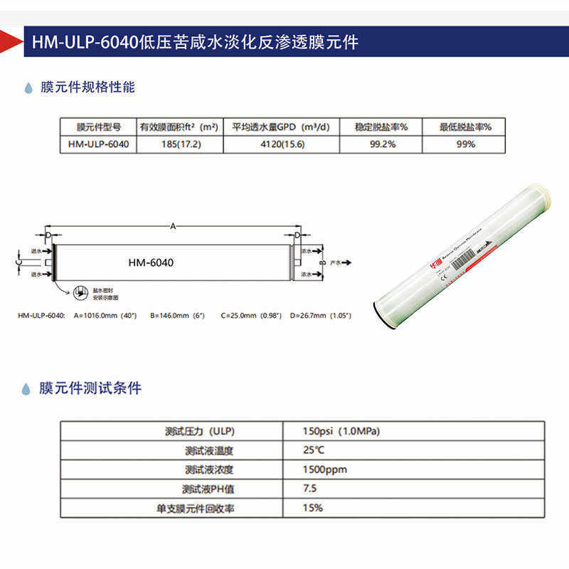 华膜RO膜ULP8040工业水处理纯水膜ULP4040滤膜 通用4/8寸反渗透膜
