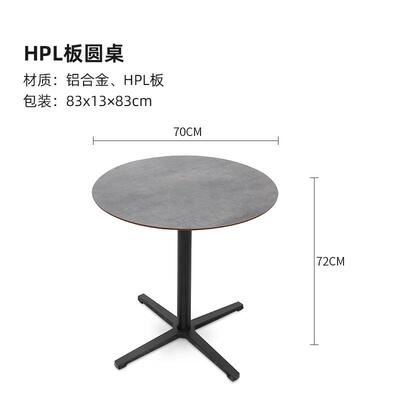 优澜户外家具餐桌椅休闲庭院露天外摆铝合金HPL圆桌花园阳台桌椅